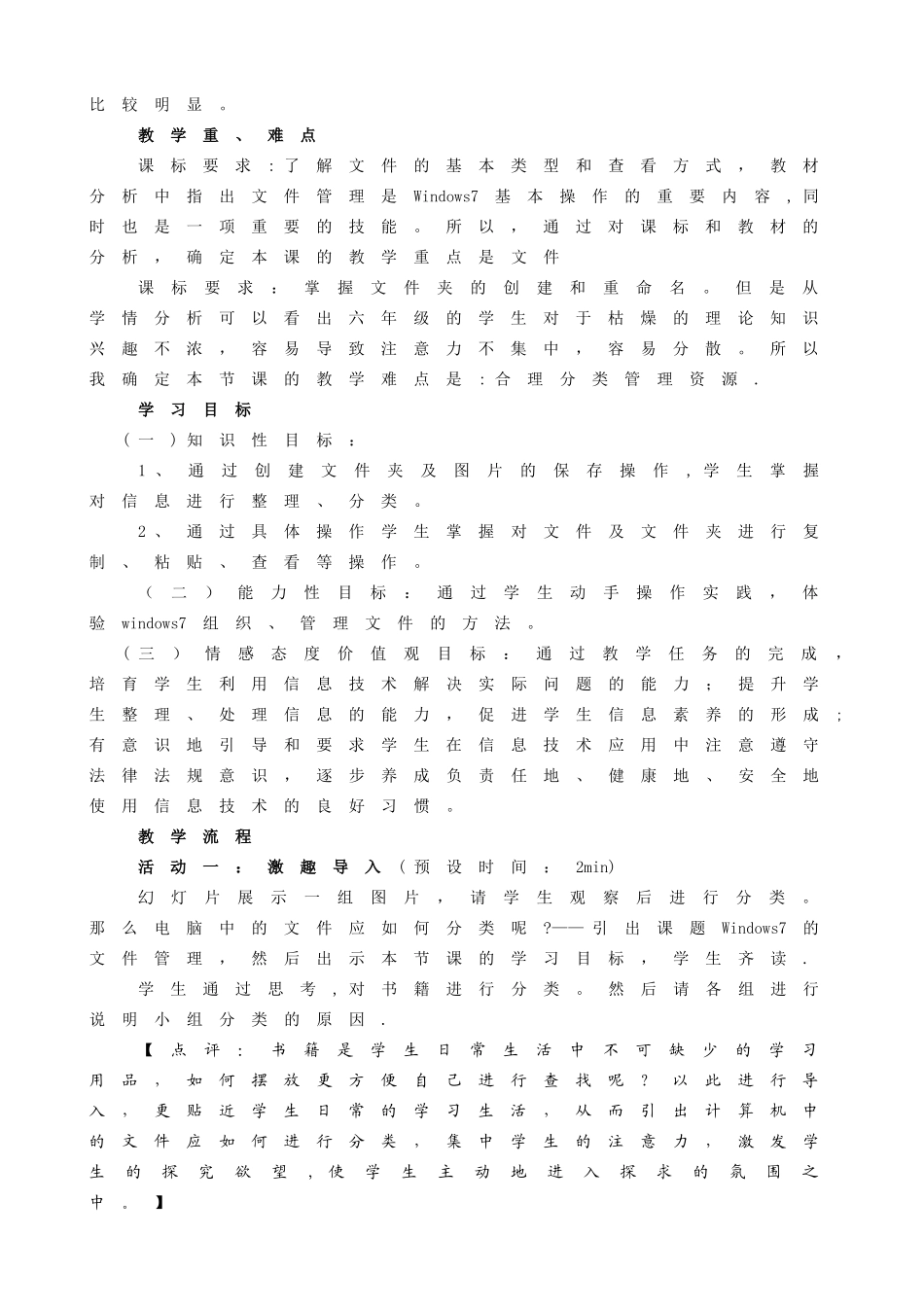《windows7的文件管理》教学设计_第2页