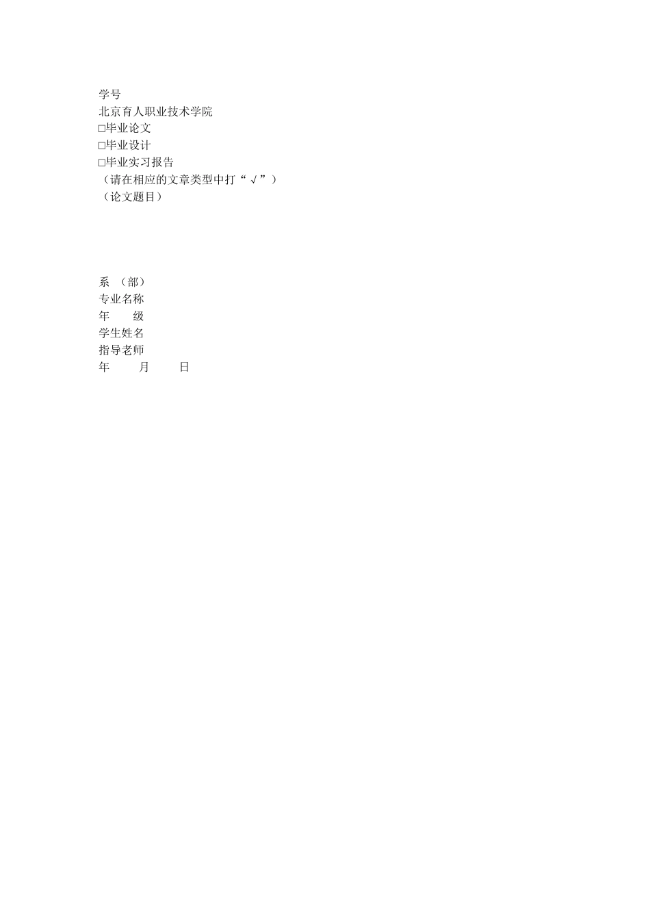 《Word-2010文档处理案例教程》业论文封面_第1页