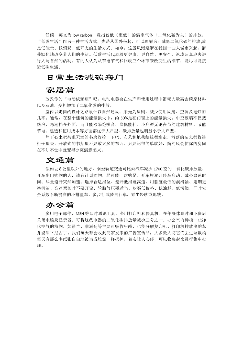 《Word-2010文档处理案例教程》低碳生活—措施_第1页
