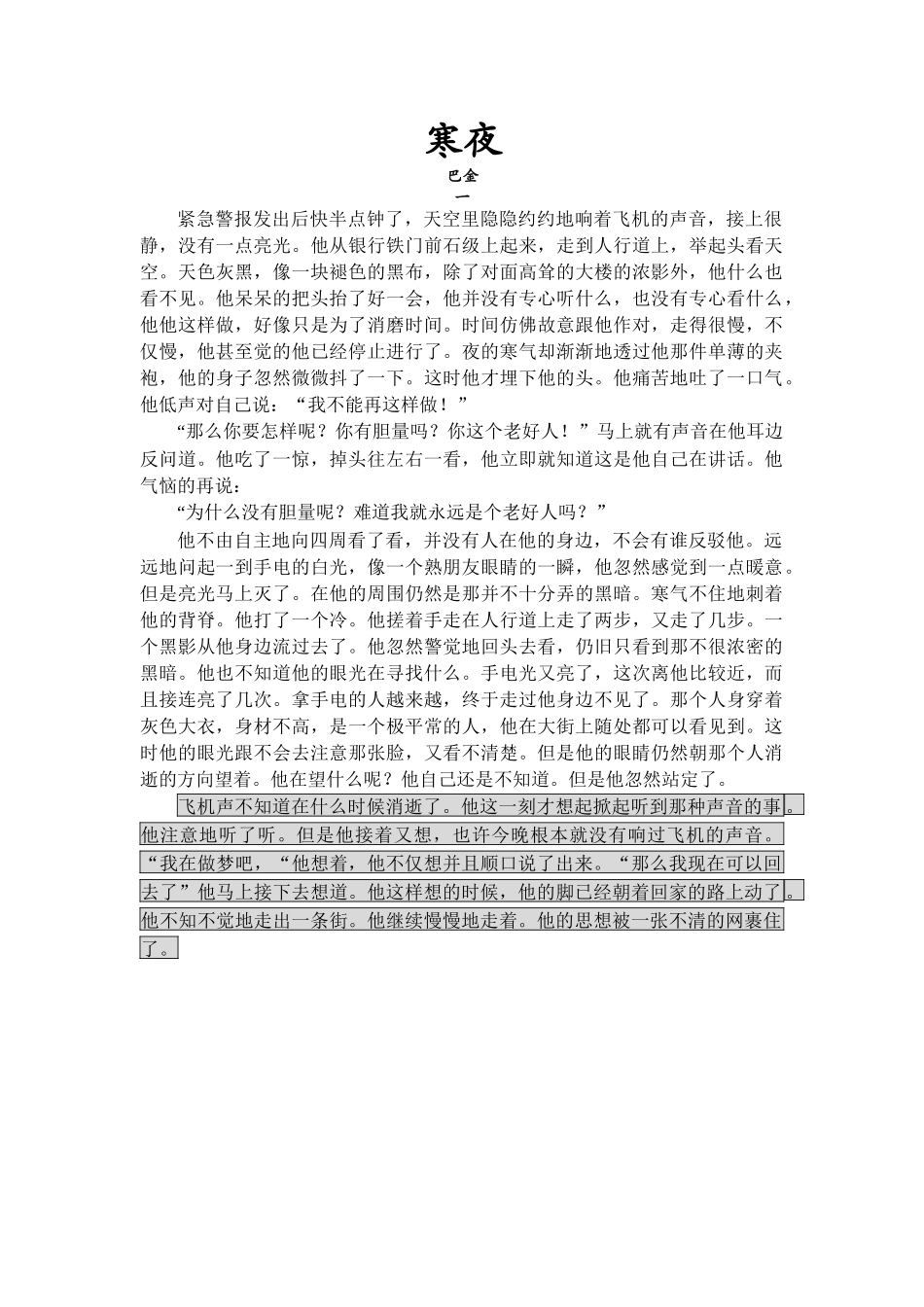 《Word-2010文档处理案例教程》寒夜_第1页