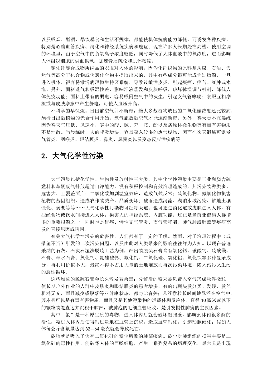 《Word-2010文档处理案例教程》亚健康报告_第2页