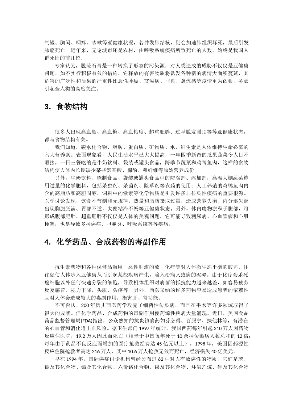 《Word-2010文档处理案例教程》亚健康报告_第3页