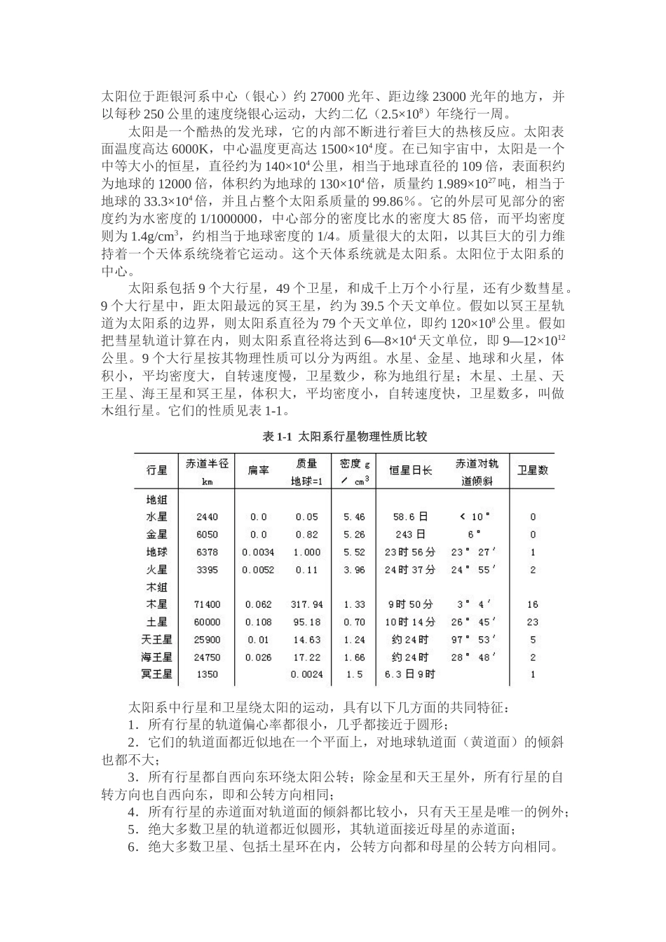 《Word-2010文档处理案例教程》地球在宇宙中的位置_第2页