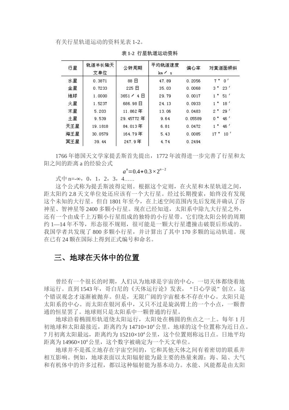 《Word-2010文档处理案例教程》地球在宇宙中的位置_第3页
