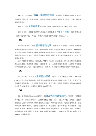 《Word-2010文档处理案例教程》手机的简史：移动通信的划代