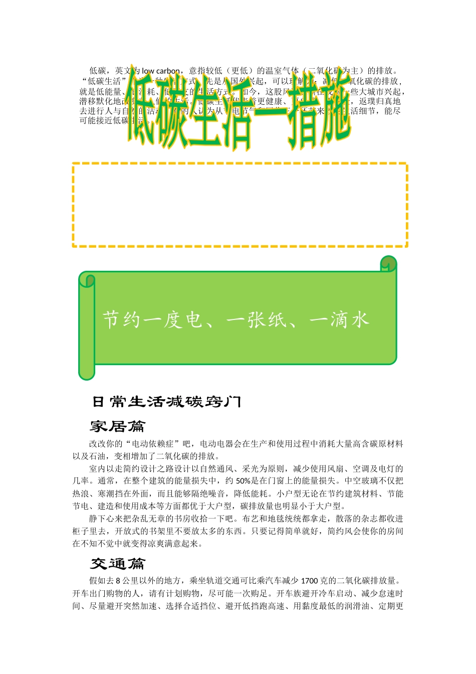 《Word-2010文档处理案例教程》低碳生活—措施(效果)_第1页