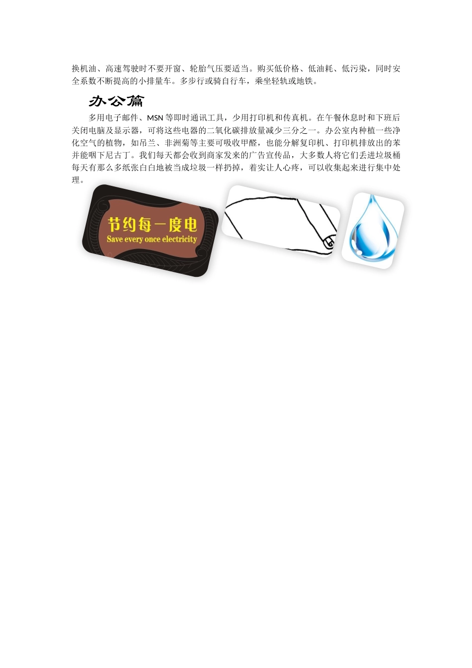 《Word-2010文档处理案例教程》低碳生活—措施(效果)_第2页