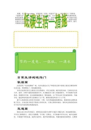 《Word-2010文档处理案例教程》低碳生活—措施(效果)