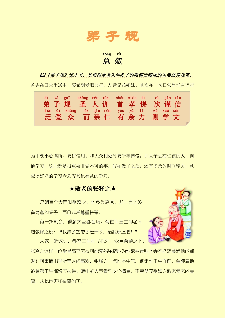 《Word-2010文档处理案例教程》弟子规_第1页