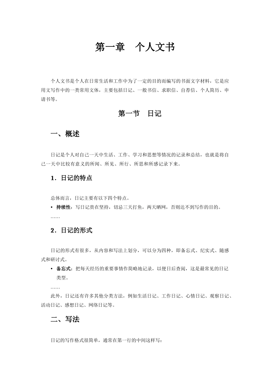 《Word-2010文档处理案例教程》文书_第1页