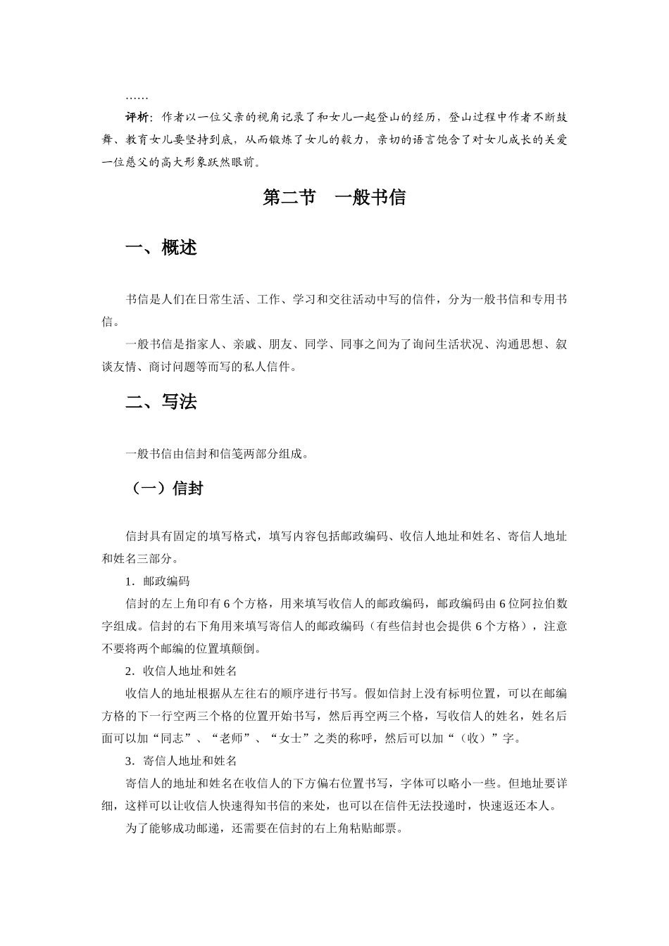《Word-2010文档处理案例教程》文书_第3页