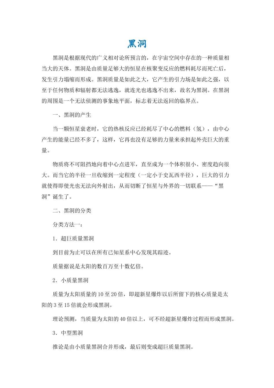 《Word-2010文档处理案例教程》黑洞_第1页