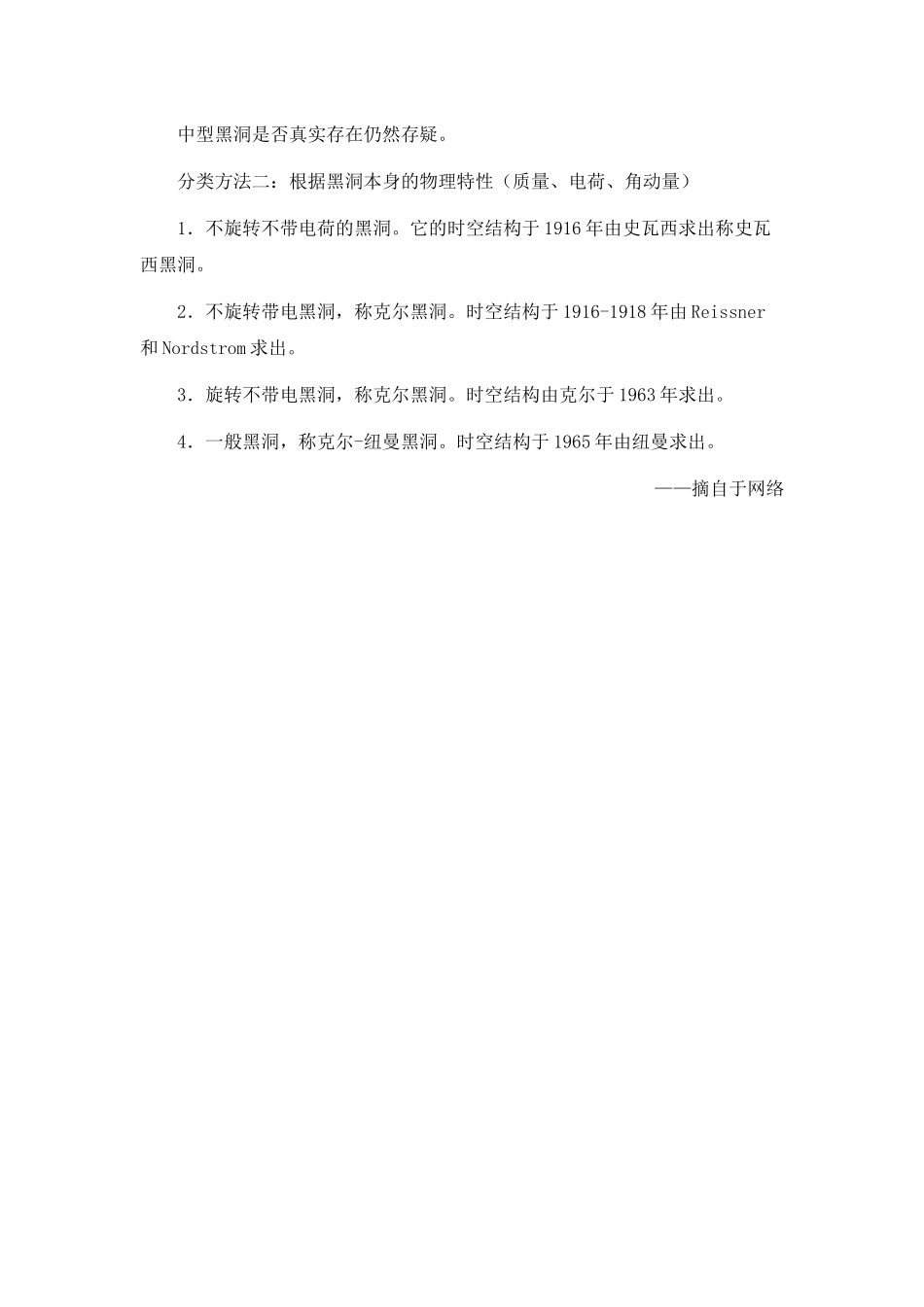 《Word-2010文档处理案例教程》黑洞_第2页