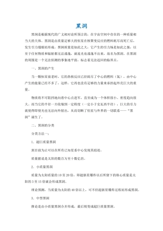 《Word-2010文档处理案例教程》黑洞