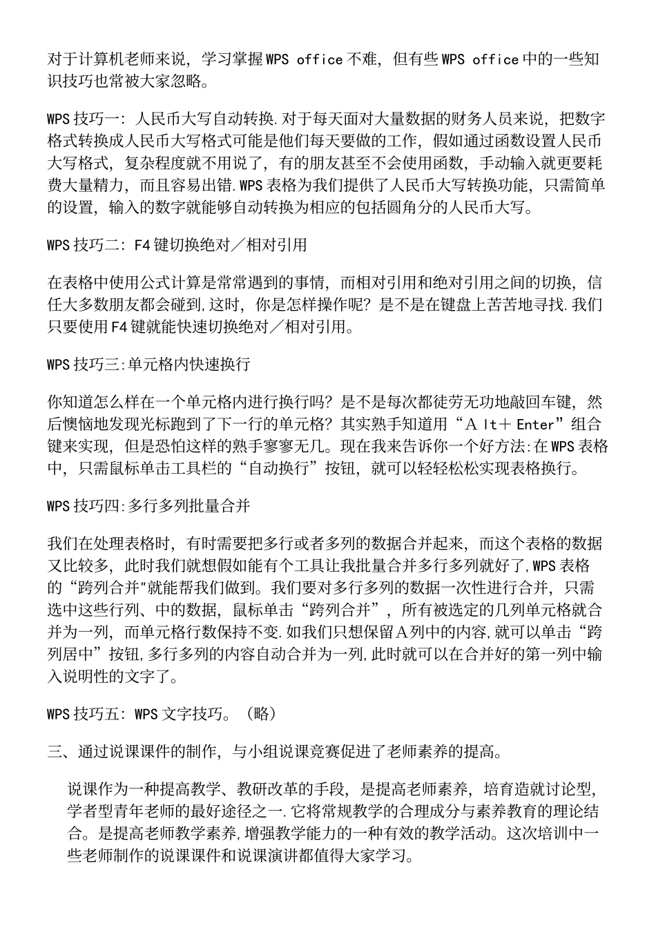 《WPSoffice办公软件的应用》学习心得_第3页