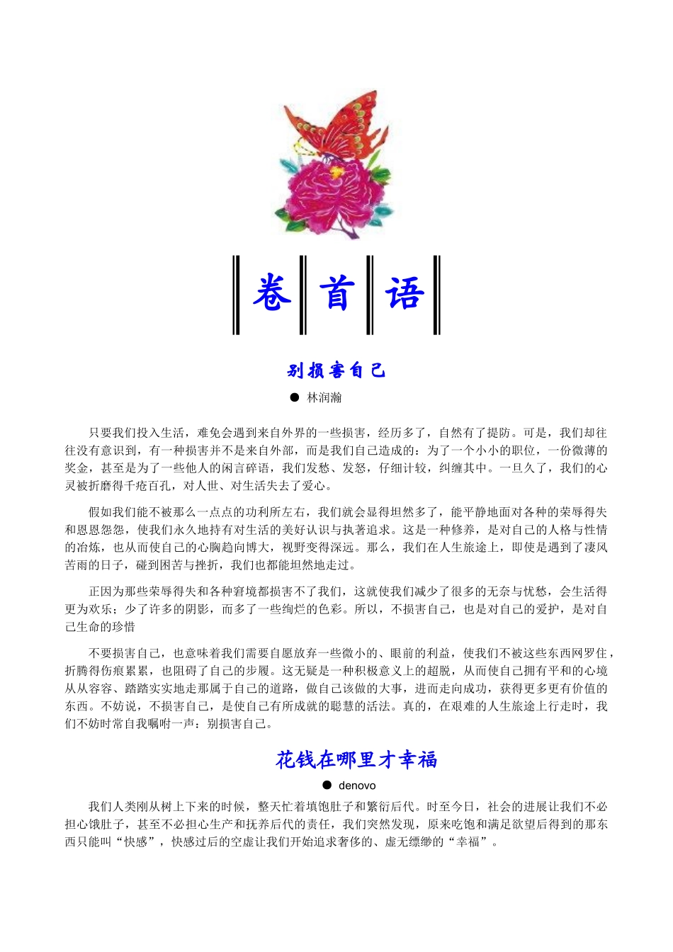 《Word-2010文档处理案例教程》杂志_第1页