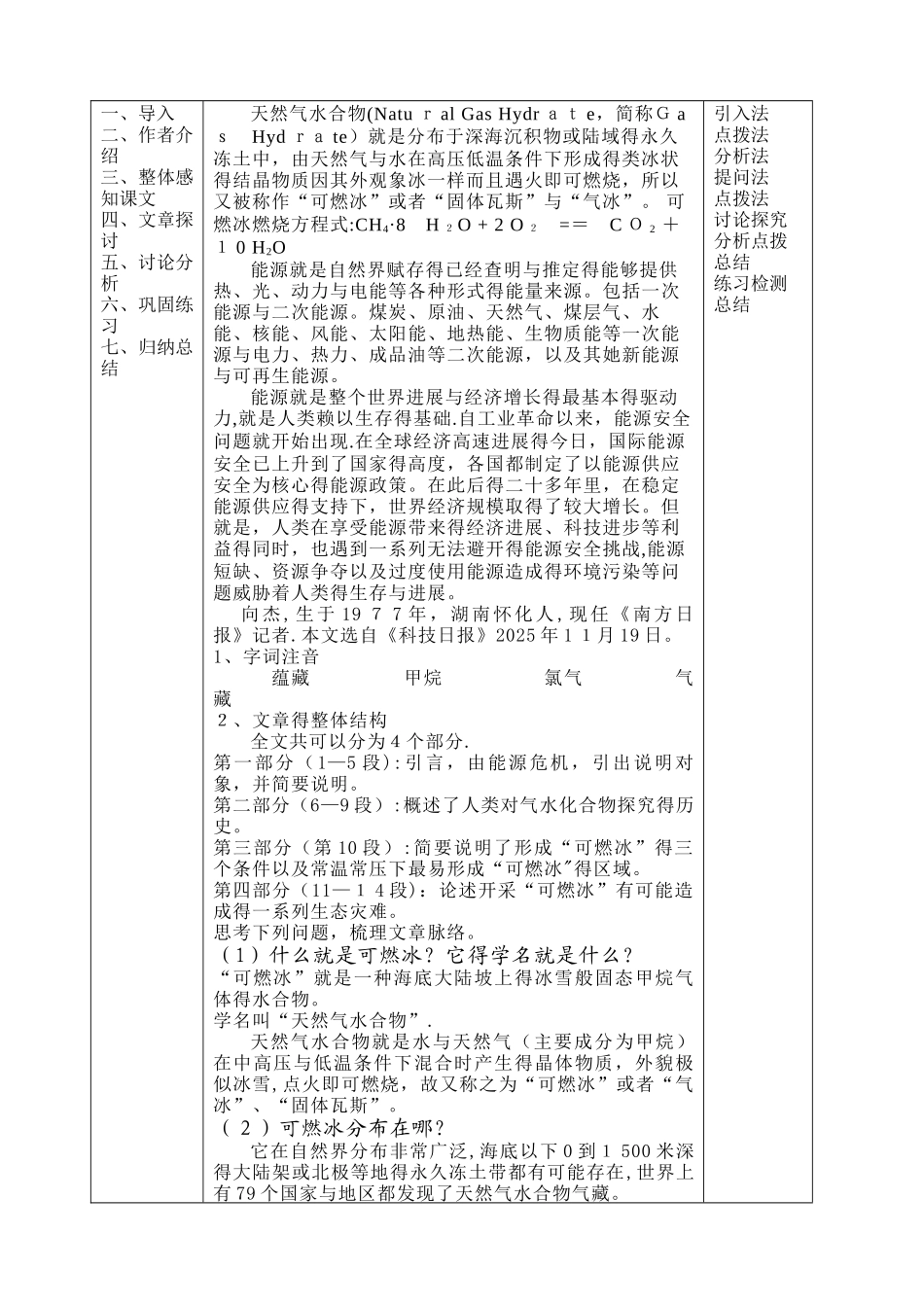 《“可燃冰”将解千能源忧》理论教案_第2页