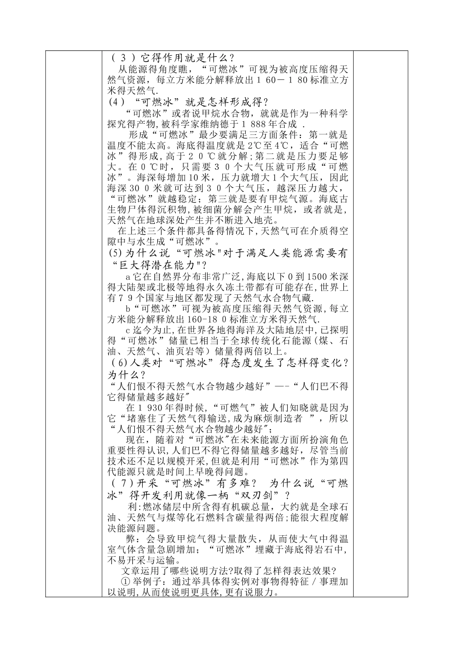 《“可燃冰”将解千能源忧》理论教案_第3页