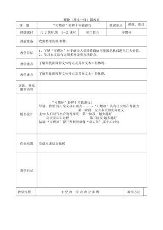 《“可燃冰”将解千能源忧》理论教案