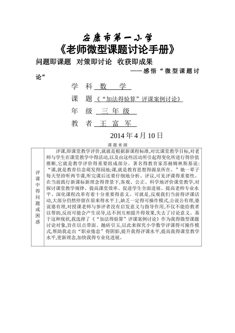 《“加法的验算”案例研究》_第1页