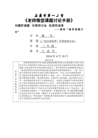 《“加法的验算”案例研究》