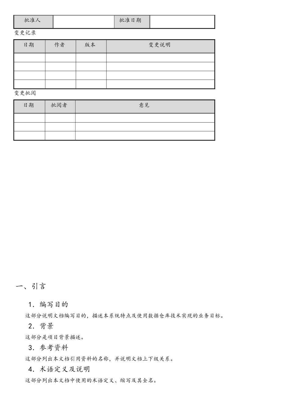 《××项目数据采集需求说明书》_第2页