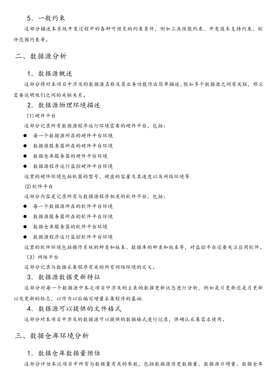 《××项目数据采集需求说明书》_第3页