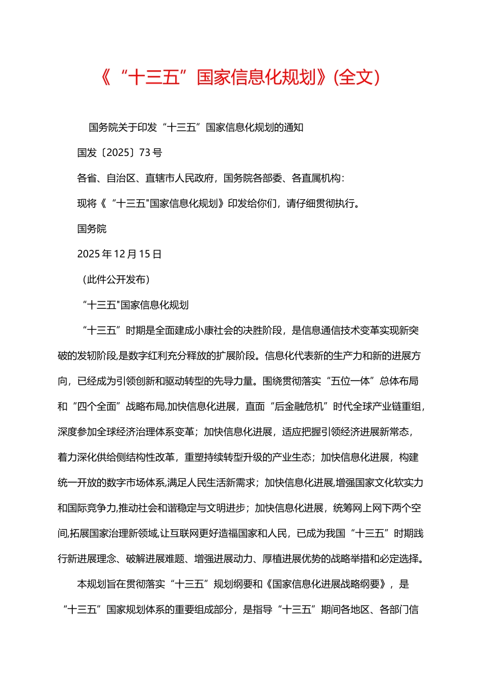 《“十三五”国家信息化规划》(全文)_第2页
