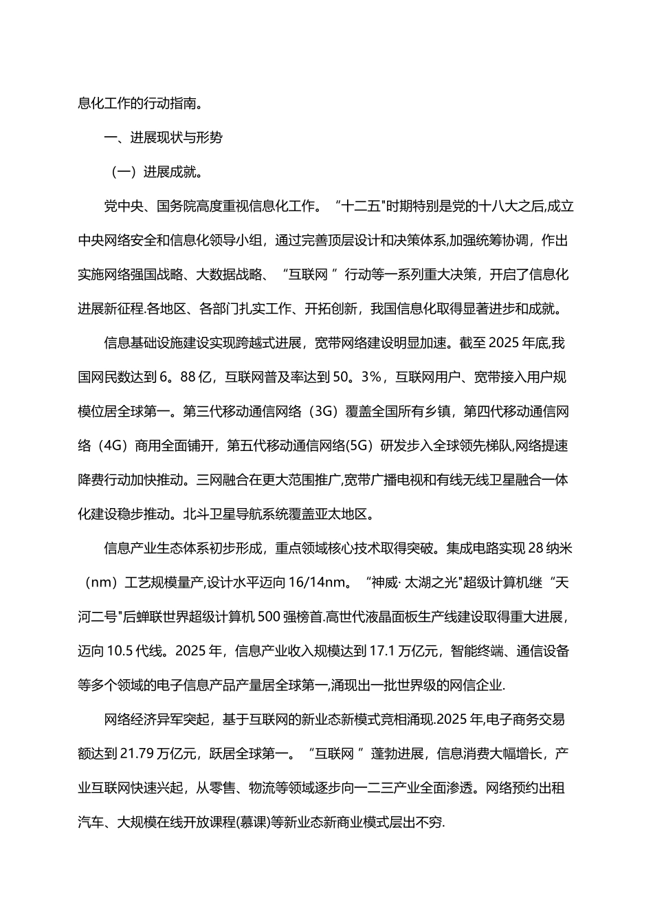 《“十三五”国家信息化规划》(全文)_第3页