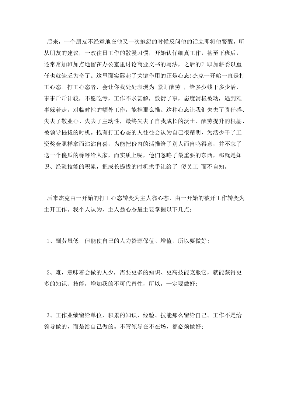 《“打工”心态废掉了多少人》有感_第2页