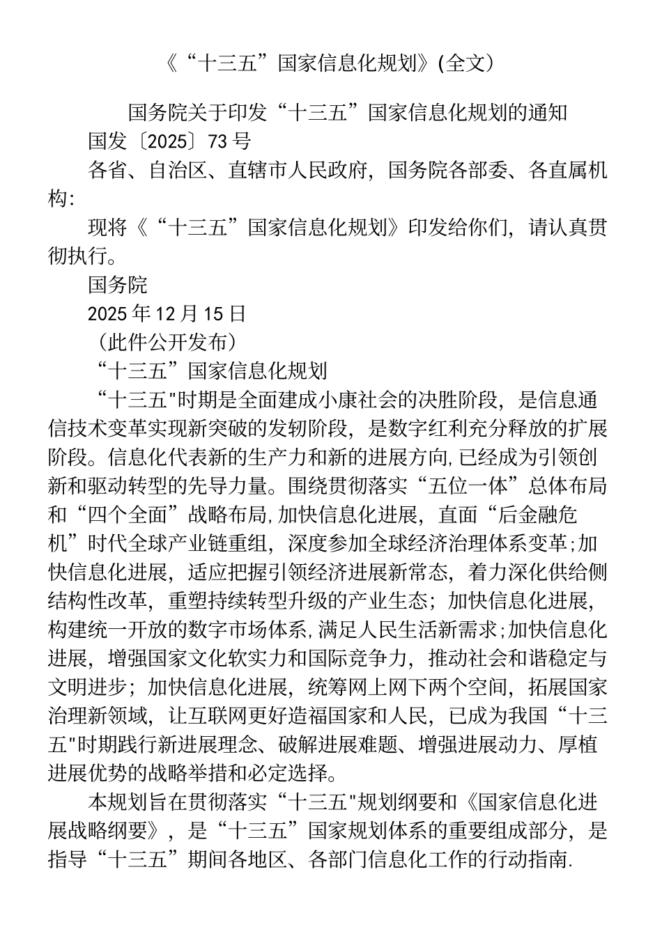 《“十三五”国家信息化规划》_第2页