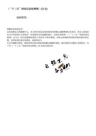 《“十三五”国家信息化规划》