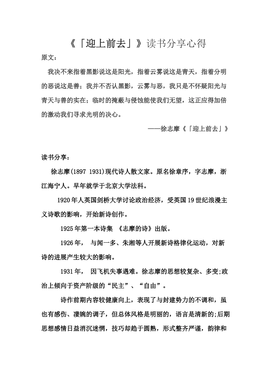 《「迎上前去」》读书分享心得_第1页