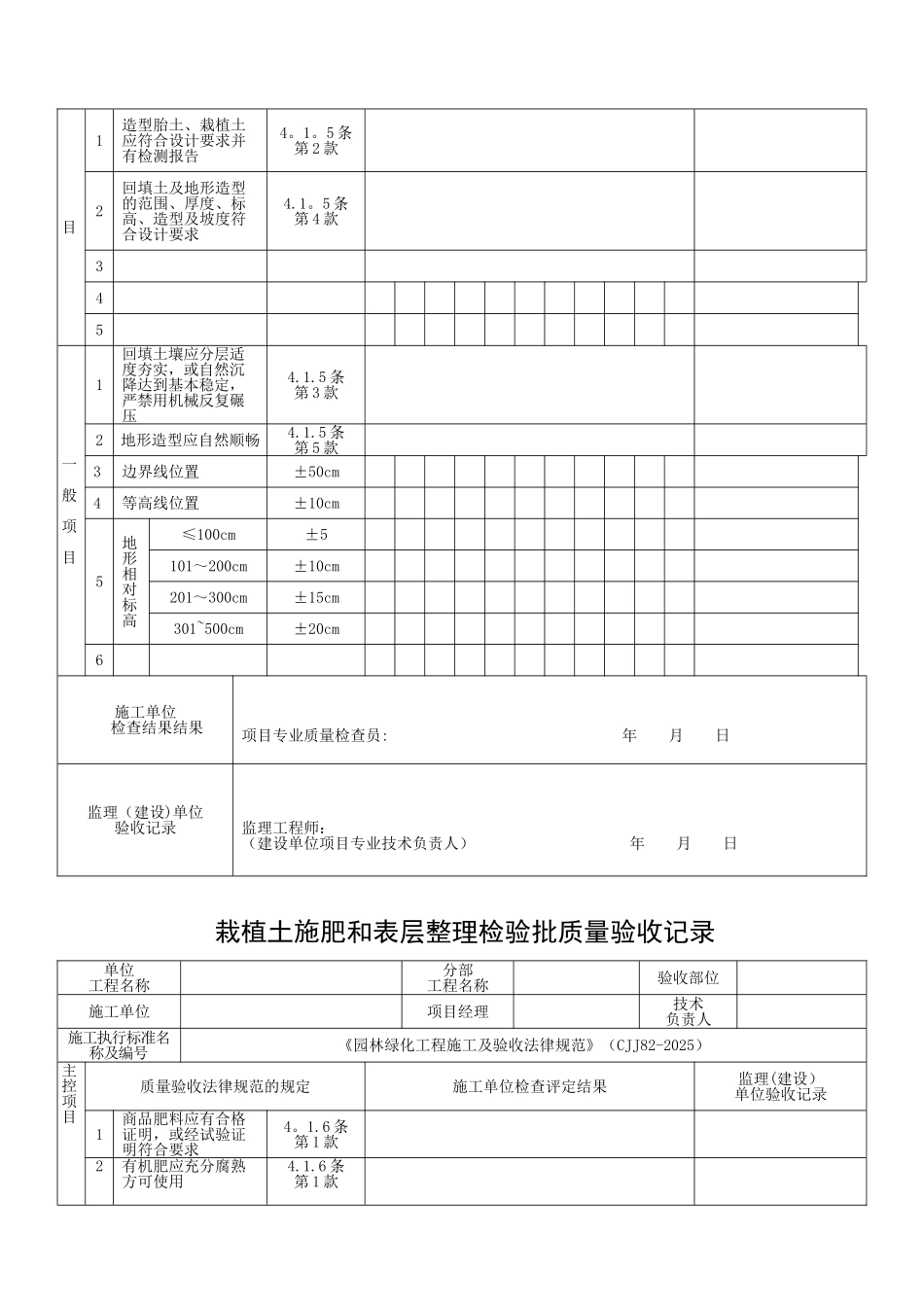 《》绿化检验批表格_第3页