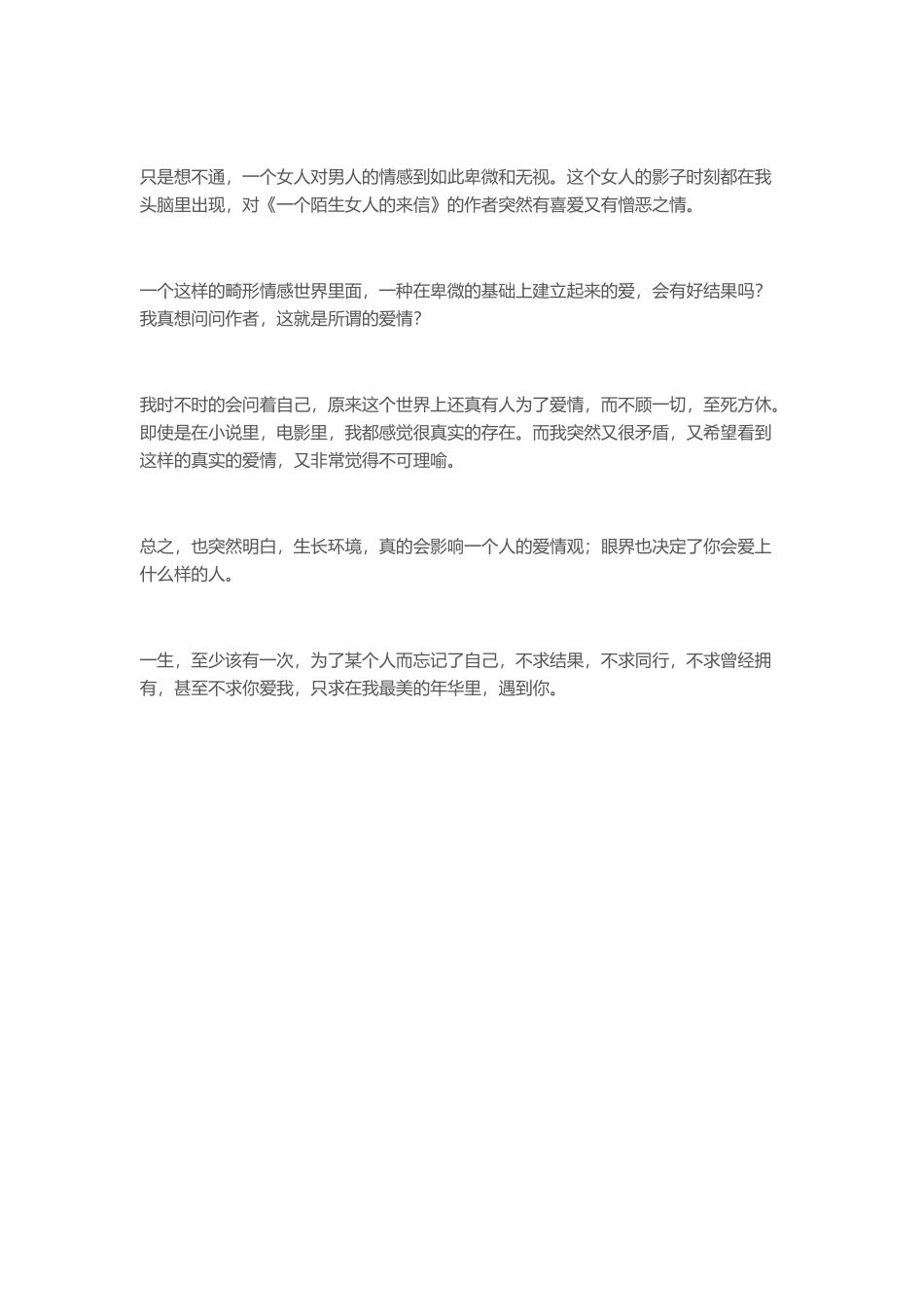 《一个陌生女人的来信》读书心得分享_第2页