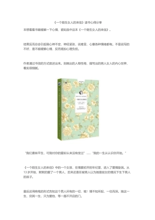 《一个陌生女人的来信》读书心得分享