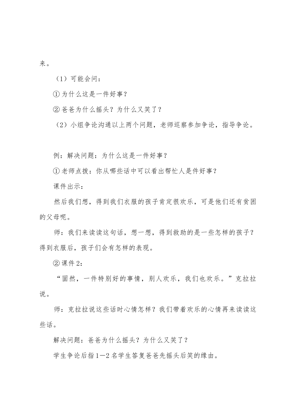 《一件好事》的教学设计_第2页