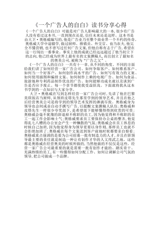 《一个广告人的自白》读书分享心得