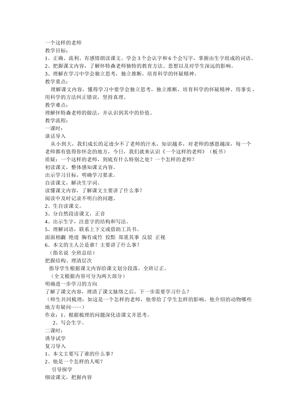 《一个这样的老师》教案_第1页