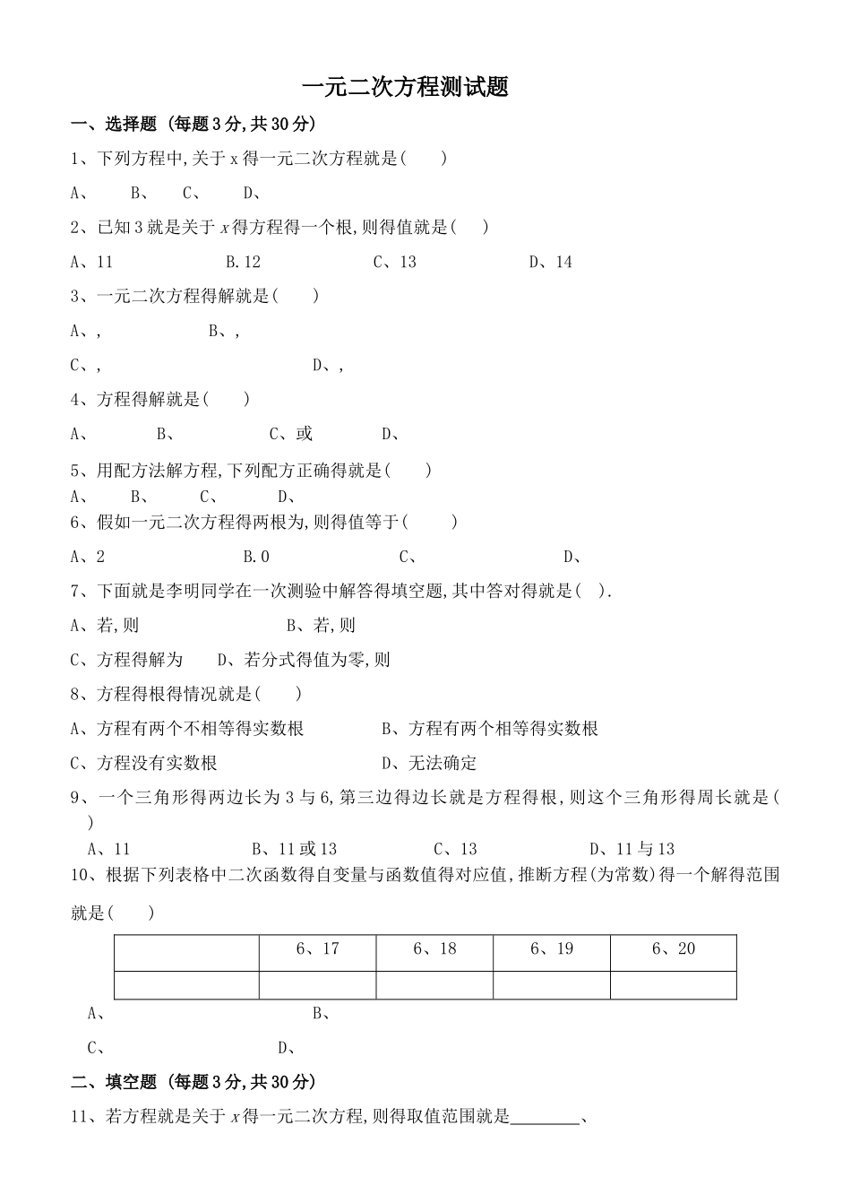 《一元二次方程》测试题a卷及答案_第1页