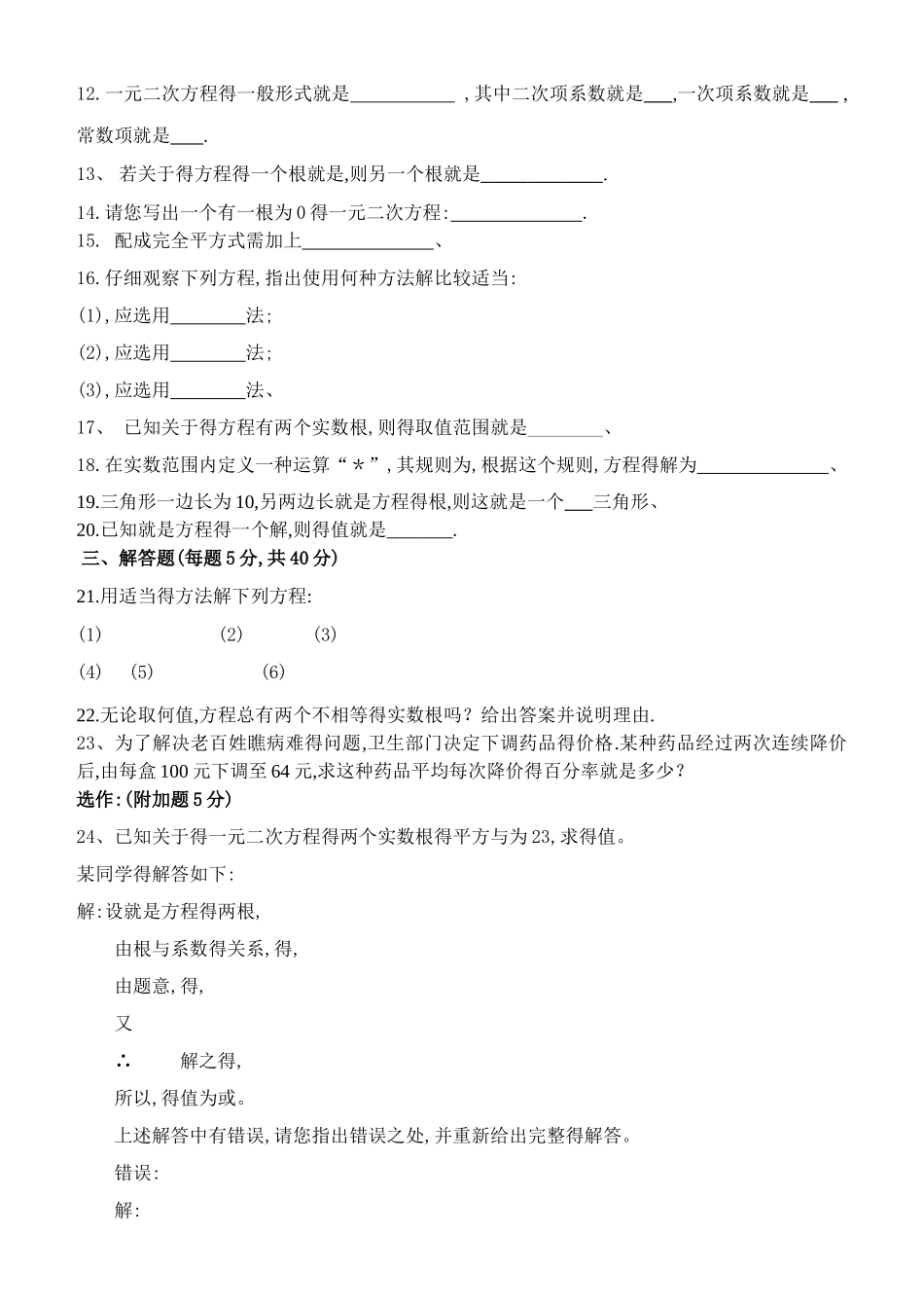 《一元二次方程》测试题a卷及答案_第2页