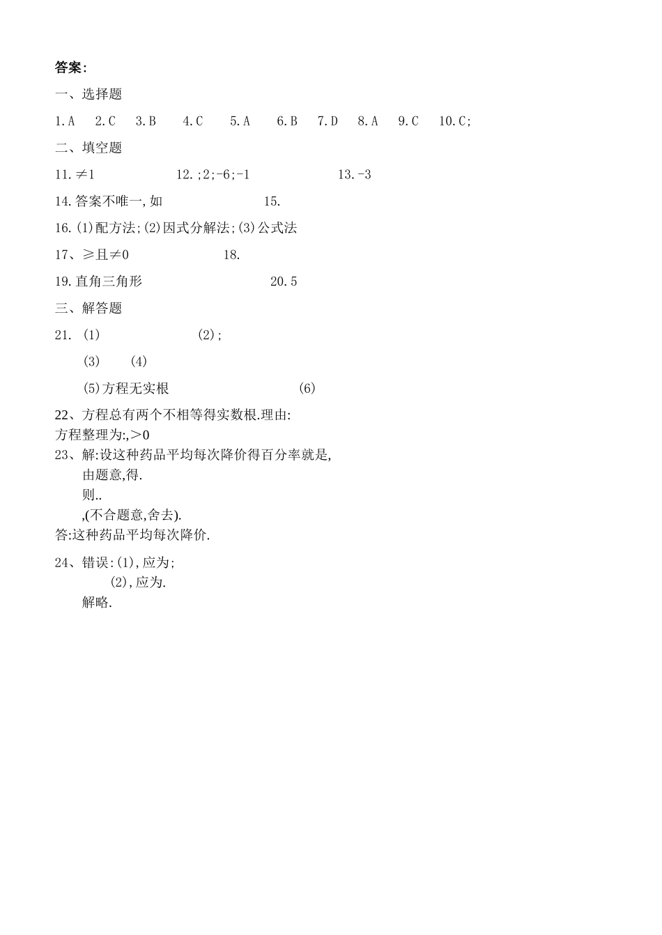 《一元二次方程》测试题a卷及答案_第3页