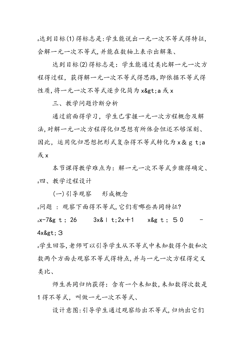 《一元一次不等式》教学设计（第1课时）_第2页