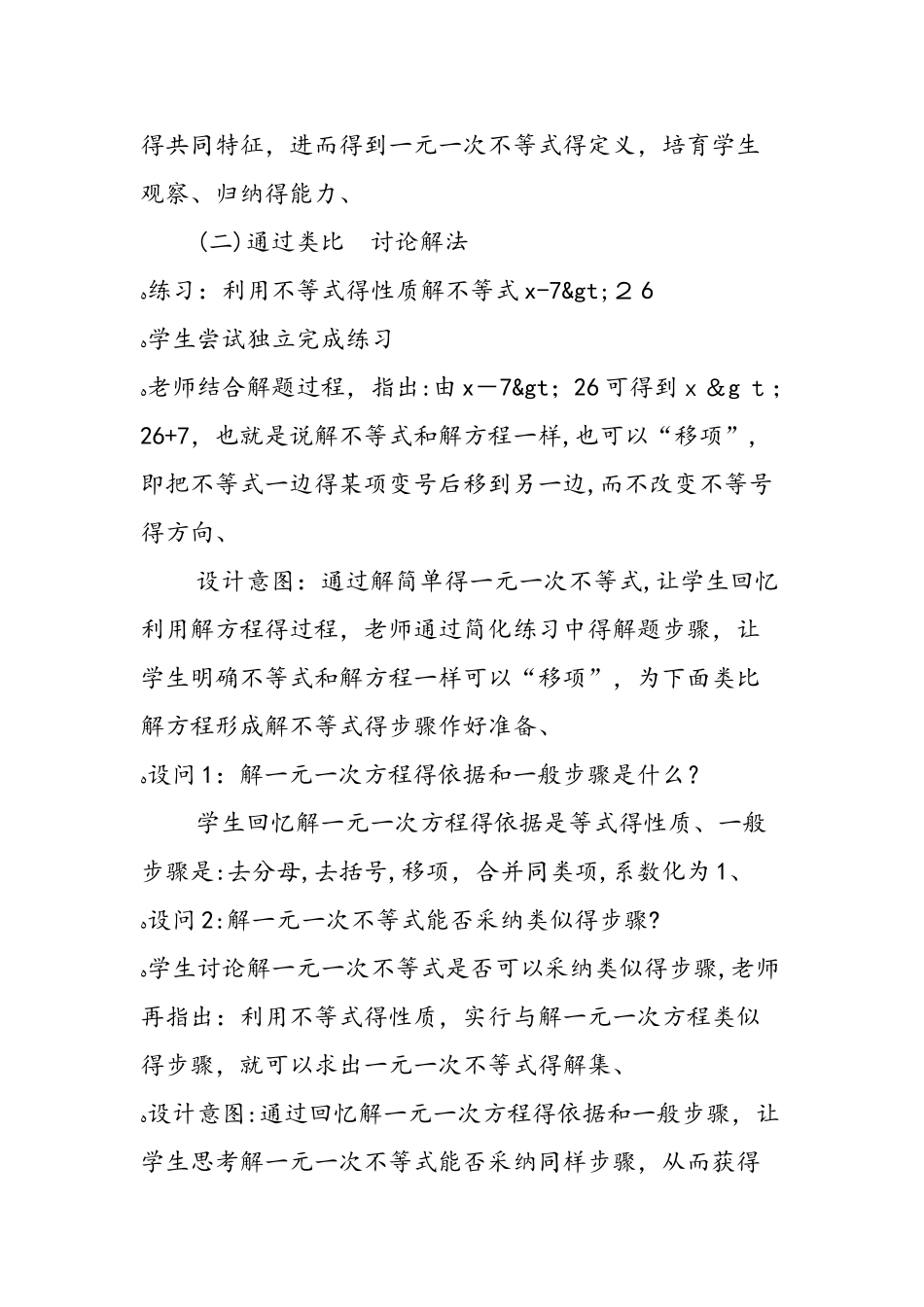 《一元一次不等式》教学设计（第1课时）_第3页