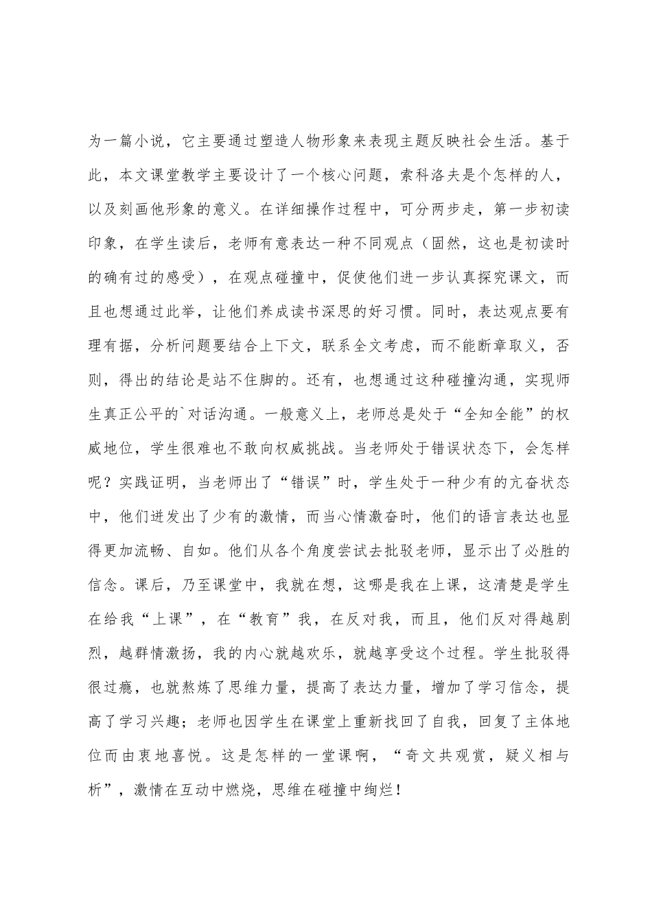《一个人的遭遇》教学反思_第2页