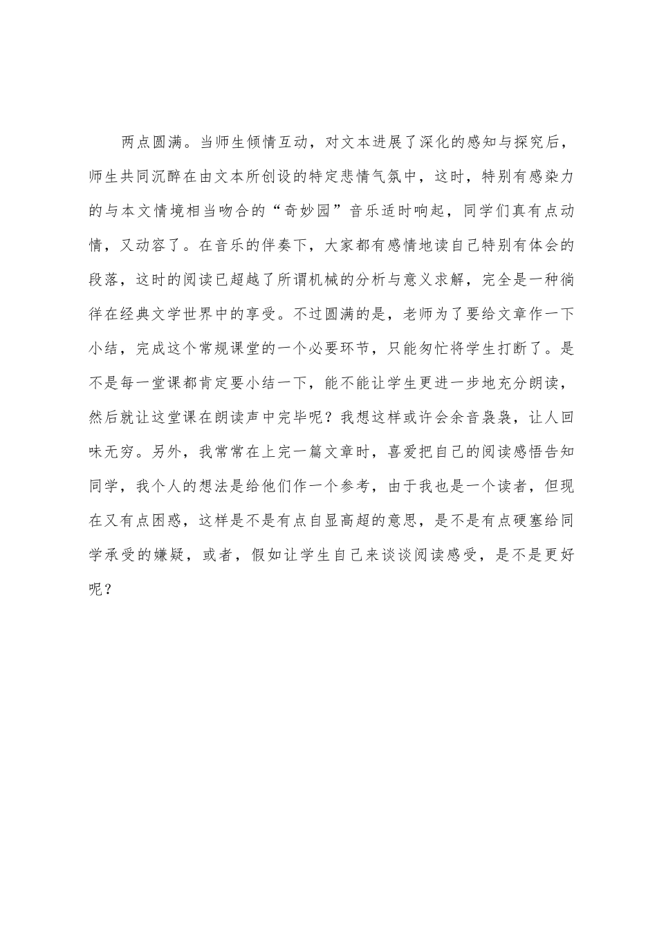 《一个人的遭遇》教学反思_第3页