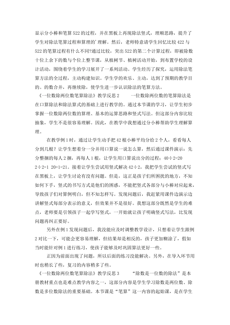 《一位数除两位数笔算除法》教学反思范文_第2页