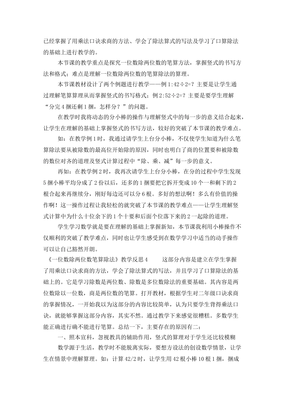 《一位数除两位数笔算除法》教学反思范文_第3页