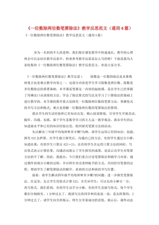 《一位数除两位数笔算除法》教学反思范文