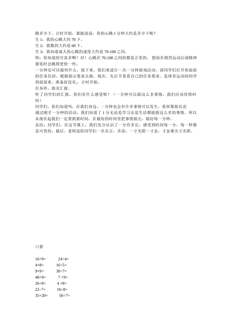 《一分有多长》教学设计_第2页